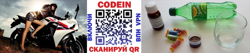 Codein напиток Lean (лин)  Красноуральск 